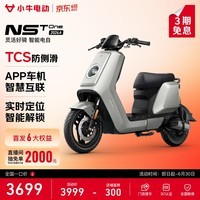 小牛电动【直播间抽2000免单】NST One 电动自行车新国标铅酸电池智能通勤代步自行车 到店选色