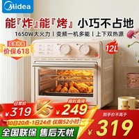 美的(Midea)家用空气炸锅烤箱一体机12L容量多功能变频电烤箱 上下双热源免翻面烤炸内外全金属腔体烤管免预热 12L 迷你空炸烤箱二合一