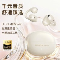 MENGSUIYAO【2026最新款丨顶配音效】耳夹式蓝牙耳机长续航开放式真无线运动适用于苹果华为 珠光白