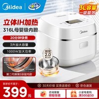 美的(Midea)电饭煲IH加热电饭锅0涂层2-4-5-8人无涂层316L不锈钢内胆母婴级小米粥智能预约一级能效年货好物 316L母婴级内胆 3L 蜂窝0涂层不粘锅