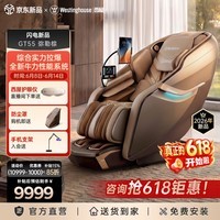 西屋(Westinghouse)GT55家用智能电动按摩椅大牛椅全身按摩器2026肩颈腰背揉捏全自动太空舱沙发送老人实用父亲节礼物 弥勒棕【耐脏耐看】