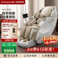 西屋(Westinghouse) S590家用智能电动双机芯按摩椅全身按摩全自动太空舱2026按摩器全自动揉捏全身送老人生日礼物 可可白【需要深度放松的首选】