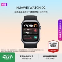 华为手表 WATCH D2 腕部动态血压记录仪家用睡眠体测智能一键体检健康运动手表 国家补贴 幻夜黑