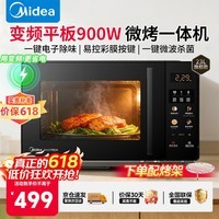 美的(Midea)微波炉家庭用23升 900W变频大功率微波炉烤箱一体机 平板光波速热 彩膜按键 智能解冻微波杀菌 23L变频一级能效