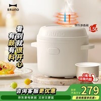 BRUNO小饭墩电饭煲家用1.5L微压一人食迷你小型1-3人多功能煮饭炖煮电压力锅电饭锅 象牙白-0氟珐琅内胆 1.5L