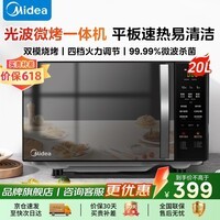 美的(Midea)微波炉烤箱一体机 家用小型20升 平板式易清洁 智能菜单双模烧烤光波炉 智能解冻微波杀菌微烤一体 配烤架丨烤鸡翅丨烤肉串