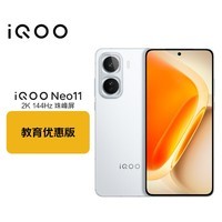iQOO Neo11 12GB+256GB驰光白 2K 144Hz珠峰屏 学生游戏手机 教育优惠版套装