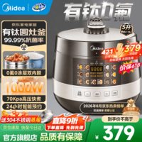 美的电压力锅多功能一体2026新款 高压锅0涂层有钛0氟双胆 5L家用大容量自动电饭煲电压锅智能预约煲汤 送304不锈钢蒸屉 5L 【彩色美食大屏 一触即达】
