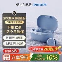 飞利浦(PHILIPS)无线蓝牙耳机入耳式防水防汗跑步运动久戴不痛 适用苹果安卓手机 T1300通话AI降噪 蓝 价保