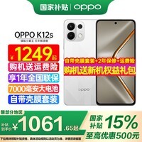 OPPO【国家补贴立减15%】OPPO K12s 手机新品上市 oppok12s 全网通5g手机 7000mAh长寿大电池 80W闪充 星芒白 8GB+128GB 官方标配【全国联保】