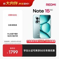 小米（MI）REDMI Note15 Pro+ 第四代骁龙7s 7000mAh 龙晶玻璃十倍抗摔 IP68防水 12+256 天青蓝 红米 5G手机