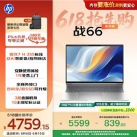 惠普(HP)战66 16英寸轻薄办公笔记本电脑 标压锐龙7 H 255 24G 1T 2.5K屏 1年上门【国家补贴】
