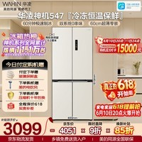 华凌美的出品神机521L十字门冰箱制冰双系统超薄零嵌入式一级能效双变频风冷无霜HR-547WUSIPZ国家补贴