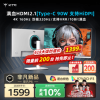 KTC27英寸4K 160Hz双模320Hz满血HDMI2.1显示屏Type-c 90w办公HiDPI逐台校色电脑显示器 非凡P6
