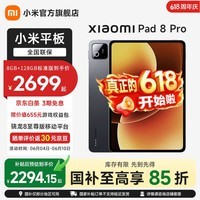 小米（MI）平板 8 Pro【国家补贴】11.2英寸 3.2K 超清屏 骁龙8 至尊 澎湃OS3 平板电脑 黑色 12GB+256GB 标准版