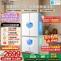 华凌美的出品神机503L十字多门冰箱双系统2.0主动净味超薄零嵌大容量家用2026新款HR-518WUSPZ国家补贴