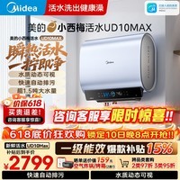 美的(Midea)小西梅活水电热水器UD10MAX亲肤活水 水质可视自动排污60L双胆扁桶3300W水电分离家用一级能效瞬热 80L 3300W UD10Max自动排污 速热大水量