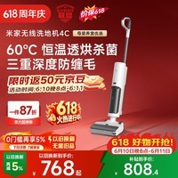 米家【价保618】小米洗地机4C 家用扫地吸拖一体15分钟高效速烘 三重防缠毛 手持吸尘拖地机