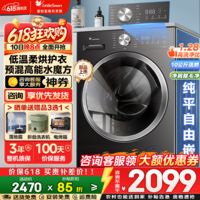 小天鹅(LittleSwan)滚筒洗衣机全自动国补补贴 水魔方10/12公斤单洗/带烘干洗烘一体 一级能效 以旧换新 【10kg 滚筒洗烘 628T】1.28洗净比+空气洗