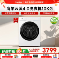海尔(Haier)云溪4.0Pro新品升级款10公斤滚筒洗衣机全自动家用超薄大容量直驱变频35重特渍洗75DW补贴一级能效 10KG直驱精华洗|双智投|光等离子除菌 滚筒单洗
