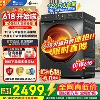 小天鹅(LittleSwan)滚筒洗衣机 水魔方家用大容量家用全自动洗脱/洗烘一体烘干冷水洗变频除菌 家电补贴15% 以旧换新 智能投放 滚筒洗烘 12kg TD120V618PLUS