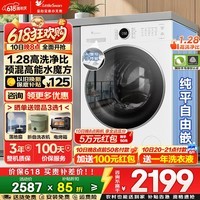 小天鹅(LittleSwan)滚筒洗衣机全自动国补补贴 水魔方10/12公斤单洗/带烘干洗烘一体 一级能效 以旧换新 【10kg 滚筒单洗 628PW】1.28洗净比+智投