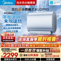 美的(Midea)美的小西梅活水电热水器UDPRO 玲珑超薄60升 双胆扁桶3300W速热水电分离一级能效 80L 3300W F8033-UDpro(HE)活水排污