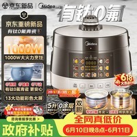 美的(Midea)【价保618】有钛0氟青瓷电压力锅少盐提鲜70kPa高压锅1000W大功率0涂层多功能一体电饭煲E5860G