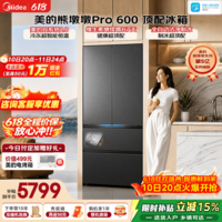 美的(Midea)熊墩墩Pro600升法式多门冰箱双系统2.0超薄超薄嵌入式制冰一体机大容量除菌净味一级风冷国家补贴 BCD-600WUFIPZM(E) 海贝黛