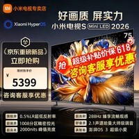 小米电视S 75英寸 Mini LED 144Hz高刷 4GB+64GB大储存超清智能家用液晶平板电视机 75英寸 S Mini 2026