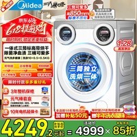美的(Midea)滚筒三筒洗衣机全自动 可爱多 懒人分区洗 内衣裤除菌 三桶单独洗烘10+0.5+0.5公斤 MD11DDEX 滚筒洗烘 11kg 洗衣机带烘干