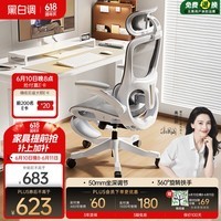 黑白调P2Pro+二代人体工学椅电脑椅办公电竞椅子人工力学座椅可坐深调节
