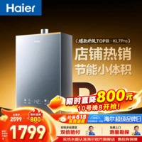 海尔(Haier)【咨询客服领补贴】KL7PRO燃气热水器天然气家用16升TSI增压低压启动一级静音洗澡恒温 16L 爆款升级KL7PRO静音王