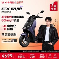 小牛FX风速 电动摩托车智能高速通勤外卖骑手代步电瓶电摩 到店收服务费 FX风速 到店自提