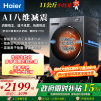 海尔【新品58E超越4.0小红花】11/13公斤 滚筒洗衣机 全自动 安静 洗烘一体超薄 大容量 家用一级能效 11KG八维减震+NTC智能柔烘 滚筒洗烘