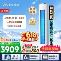 华凌空调神机二代3匹柜机 【价保618】超省电柜机 家电换新 新一级能效 变频省电  以旧换新国家补贴 神机二代 72HE1Ⅱ 3匹 大双排铜管