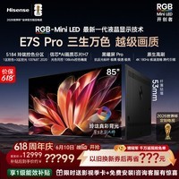 海信RGB-MiniLED电视E7S Pro 85吋【价保618】玲珑真彩背光 信芯黑曜屏Pro能效补贴E7Q升级世界杯定制