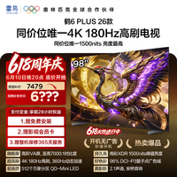 FFALCON雷鸟电视 [价保618] 98鹤6 Plus 26款 98英寸 超高刷 万象分区 平板电视98R69A Plus