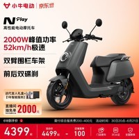 小牛【直播间抽2000免单】NPlay电动摩托车铅酸电池 智能长续航高速通勤电瓶电摩N1S 到店自提