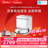美的(Midea)V16 Pro扫地机器人扫拖一体自动清洗 【双系统自清洁】80℃热水洗毛发0缠洗地机水箱版