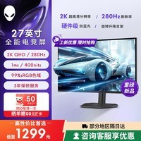 外星人（Alienware）星舰27英寸2K 280Hz 电竞显示器1ms IPS 99%sRGB 400nits 硬件防蓝光游戏高刷屏 AW2726DL 【咨询客服享额外优惠】官方标配