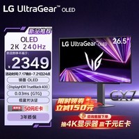 LG GX7 27GX704A 26.5英寸2K电竞显示器高刷240HzOLED镜面屏 0.03ms HDR400 HDMI2.1 电脑游戏显示器