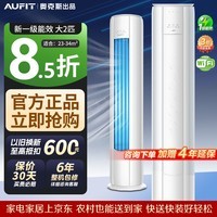 AUFIT空调奥克斯出品挂机大1.5匹柜机3匹新一级能效省电家用客厅卧室国家补贴家电 大2匹 【智能款】适用≤34㎡