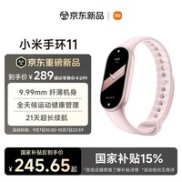 小米手环11 粉金 新款 国家补贴 智能手环 纤薄机身 运动健康管理 专业睡眠监测 送女友