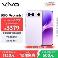 vivo S50 Pro mini 16GB+512GB灵感紫 主摄级长焦Live 第五代骁龙8 湿手秒开超声波指纹2.0 AI拍照手机