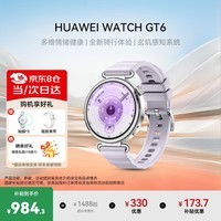 华为（HUAWEI）手表WATCH GT6【咨询享优惠】运动智能微信手表蓝牙通话体温血氧监测健康送男女士朋友礼物7pro 41mm小表 流光紫【送表带+高清膜*2+晒单好礼】
