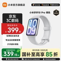 小米（MI）小米手环10Pro  国家补贴 轻薄机身 专业运动健康 HRV睡眠监测 支持nfc 银色