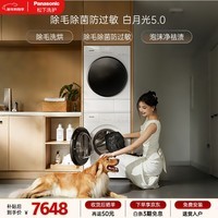 松下(Panasonic)白月光5.0洗烘套装10kg滚筒洗衣机+10kg热泵烘干机超薄大桶径纯平全嵌智能投放除菌除毛 F2F1+81FR1【白色款】