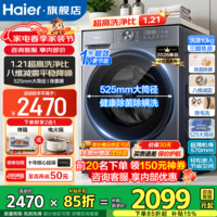 海尔（Haier）12公斤滚筒洗衣机全自动洗烘一体带烘干大容量超薄除菌螨一级能效省水省电大筒径洗衣机换新补贴 【海尔12公斤52D1】1.21洗净+大筒 滚筒单洗