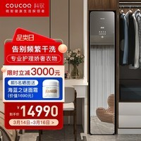COUCOQ 科驭智能衣物护理机A2 家用衣服护理蒸汽熨烫热泵烘干杀菌除螨干洗机消毒衣柜 远山黛（镜面款）智能衣物护理机HLJ-A2